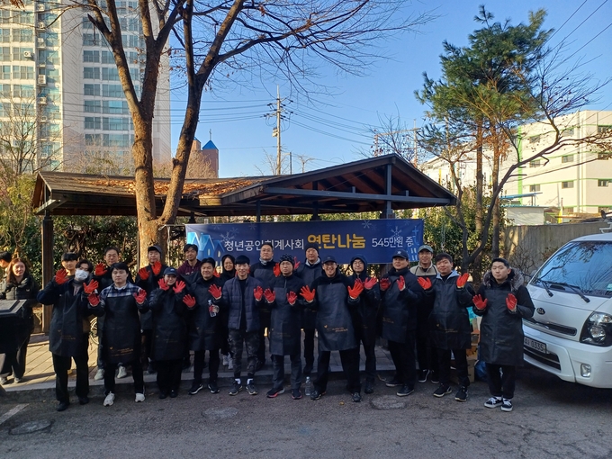 청년공인회계사회는 10일 연탄 봉사활동을 진행하고 십시일반 모금한 기부금 545만원을 전달했다.