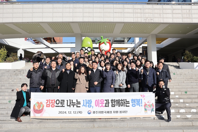광주지방국세청은 김장철을 맞아 김장김치 나눔 봉사활동을 실시했다.<사진=광주지방국세청>