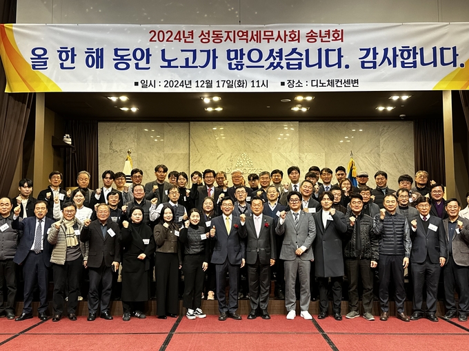 성동지역세무사회는 17일 디노체컨벤션 아트홀에서 임시총회를 겸한 2024년 송년회를 개최했다.