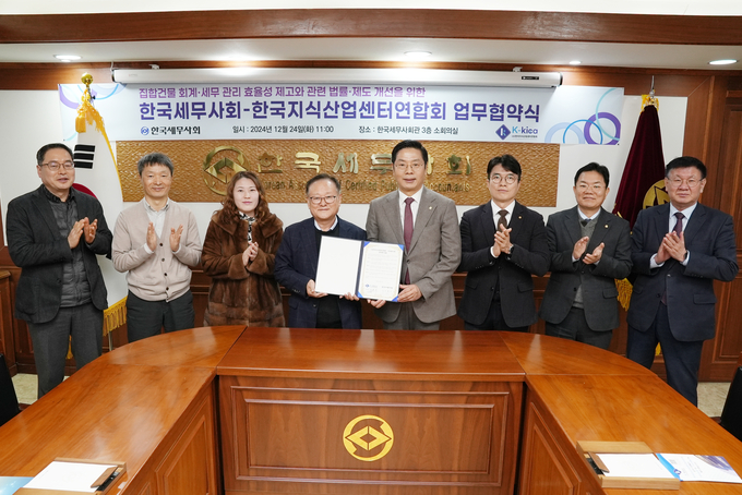 한국세무사회와 한국지식산업센터연합회 관계자들이 업무협약식을 하고 있다. 