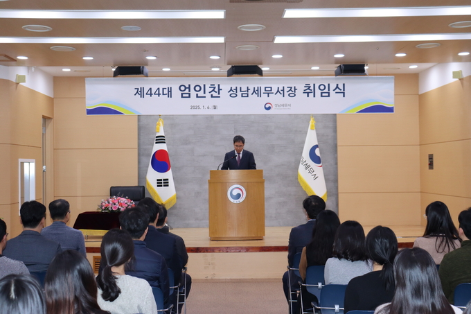 엄인찬 신임 성남세무서장이 6일 취임식에서 당부의 말을 전하고 있다.