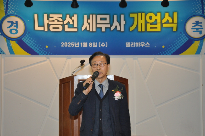 나종선 세무사가 8일 개업식을 열고 납세자 권익 지킴이로 새롭게 출발했다.