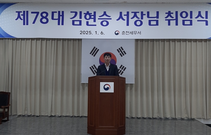 김현승 신임 춘천세무서장이 취임식에서 당부의 말을 전하고 있다.