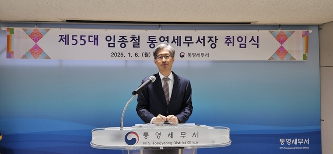 임종철 통영세무서장이 취임사를 하고 있다.