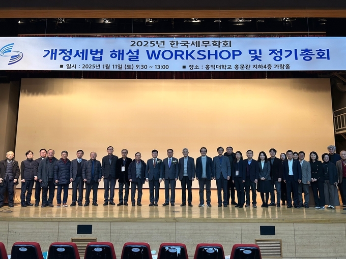 한국세무학회의 '개정세법 해설 워크숍 및 정기총회'에 참석한 내빈들이 기념촬영하고 있다<사진=세무학회>. 