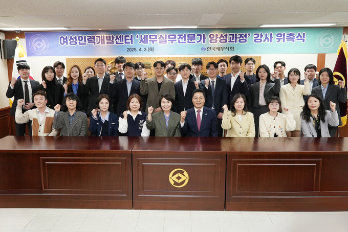 한국세무사회는 지난 3일 회관에서 여성인력개발센터 ‘세무실무전문가 양성과정’의 강사 위촉식을 가졌다.