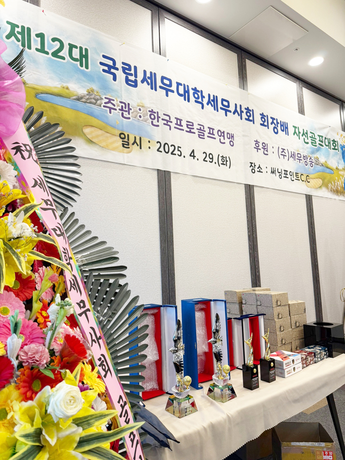 트로피와 상품들.