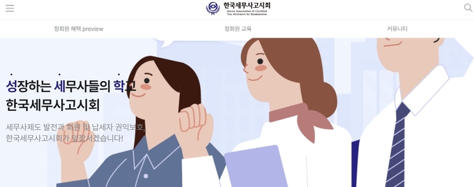 '성장하는 세무사들의 학교' 홈페이지 메인화면.