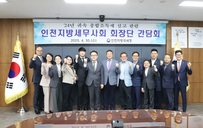 왼쪽부터 조진동 인천청 복지세정2팀장, 안성경 복지세정1팀장, 류경아 재산팀장, 오수미 소득팀장, 김현호 소득재산세과장, 반재훈 성실납세지원국장, 김명진 인천회장, 최병곤·오형철 부회장, 송재원 연수이사, 김성주 총무이사, 강갑영 국제이사, 박종렬 홍보이사.