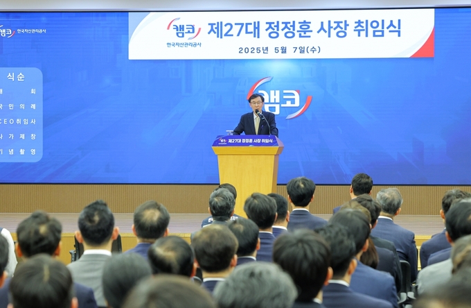 정정훈 캠코 사장이 취임사를 하고 있다<사진=캠코>. 