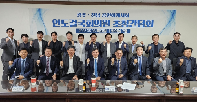 안도걸 의원은 8일 광주지방공인회계사회 초청 간담회에 참석해 지역경제 활성화 방안에 대해 논의했다<사진=안도걸 의원실>.
