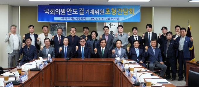 광주지방세무사회는 8일 안도걸 기재위원을 초청해 간담회를 개최했다. 