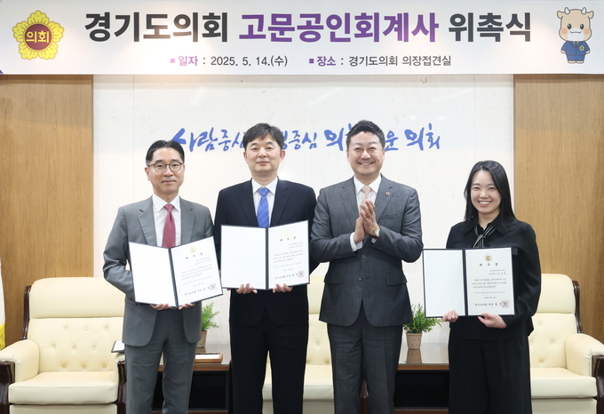 김진경 경기도의회 의장이 3명의 고문공인회계사를 위촉하고 기념촬영하고 있다<사진=경기도의회>. 