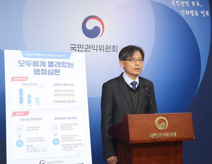 김기선 국민권익위원회 행정심판국장이 19일 세종시 정부세종청사에서 '행정심판 접근성 확대 강화 방안'을 발표하고 있다.<사진=권익위>