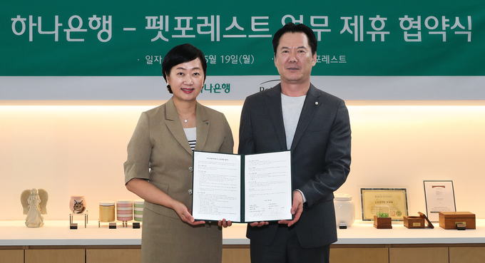 이은정 하나은행 하나더넥스트본부장(왼쪽)이 이상흥 펫포레스트 대표와 수신 VIP 손님 지원을 위한 업무협약을 체결 후 기념촬영을 하고 있다.
