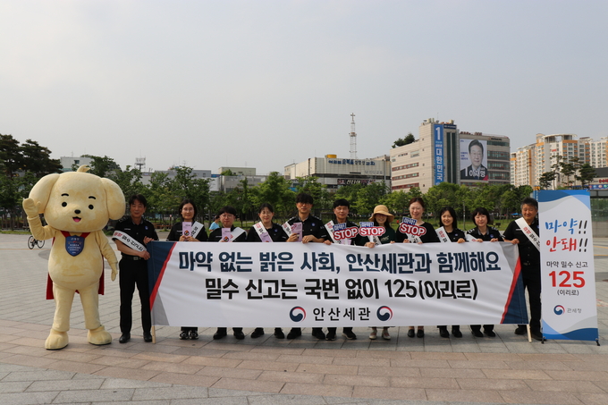 안산세관은 지난 21일 안산시·시흥시 등 유동인구 밀집지역에서 마약류 밀반입 근절과 확산 방지를 위한 길거리 홍보 캠페인을 실시했다.