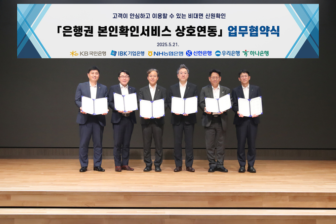 하나은행은 21일 국내 주요 은행(국민∙농협∙신한∙우리∙IBK)과 함께 은행권 공동 본인확인서비스 추진 및 마케팅을 위한 MOU를 체결했다고 밝혔다. 이날 협약식에 참석한 은행 주요 관계자들이 기념촬영을 하고 있다.