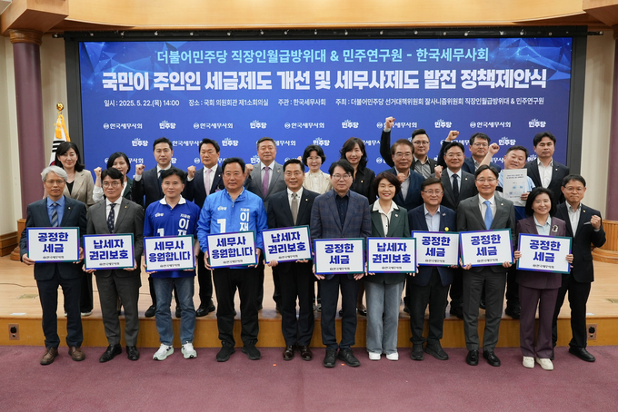 한국세무사회는 22일 국회의원회관에서 더불어민주당 선거대책위원회 직장인월급방위대·민주연구원에 ‘국민이 주인인 세금제도 개선 및 세무사제도 발전 정책제안서’를 전달했다. 
