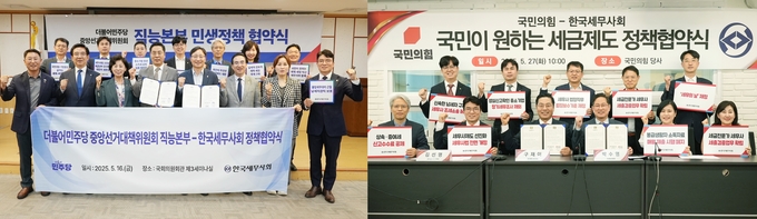 한국세무사회는 지난 16일 더불어민주당 중앙선대위 직능본부와<왼쪽> 27일에는 국민의힘과<오른쪽> 정책 협약식을 개최했다<사진=세무사회>. 