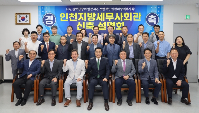 인천지방세무사회는 지난 4일 회관에서 회관 신축 설명회를 개최했다.