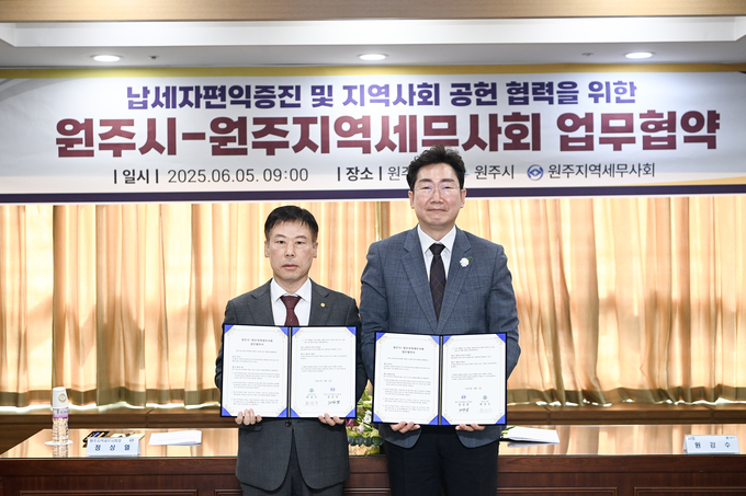 원주시는 원주지역세무사회와 5일 납세자 편익증진 및 지역사회 공헌 협력을 위한 업무협약을 체결했다<사진=원주시>.