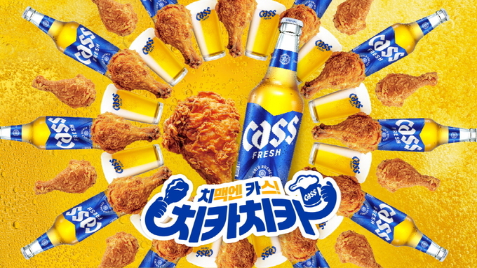 오비맥주 카스가 치킨과 카스의 환상적인 조합을 재치 있게 풀어낸 ‘치카치카(치킨X카스) 캠페인’을 전개한다고 밝혔다.