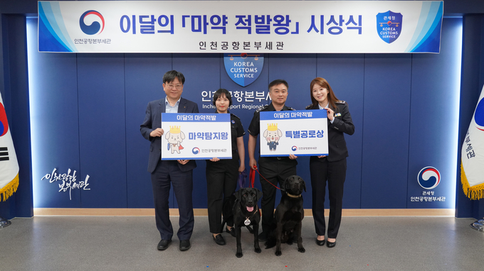 김종호 인천공항세관장(맨왼쪽)이 밀리2 핸들러 이소진 주무관, 딜론 핸들러 박동민 주무관, 개그우먼 김승혜씨와 기념촬영하고 있다. 