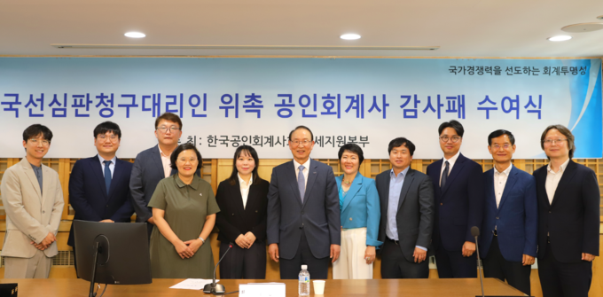 12일 한국공인회계사회관에서 열린 ‘ 국선심판청구대리인 위촉 공인회계사 감사패 수여식’에서 최운열 회장과 공인회계사들이 기념촬영을 하고 있다 .