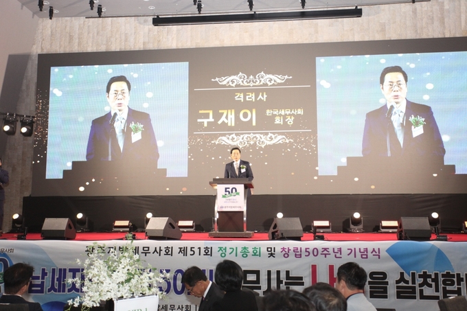 구재이 한국세무사회장이 축사를 하고 있다. 