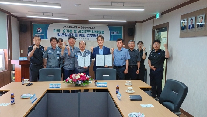 오해식 경남남부세관장(왼쪽 여섯번째)이 김상윤 해명피에스 대표(왼쪽 다섯번째) 등과 업무협약 후 기념촬영하고 있다. 