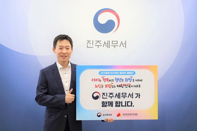 신민섭 진주세무서장이 인구문제 인식 개선 릴레이 캠페인에 참여하고 있다. 
