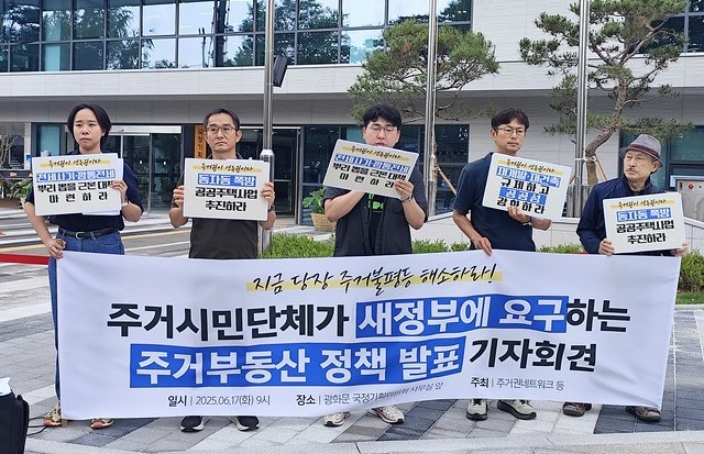 42개 주거시민단체가 17일 국정기획위원회 앞에서 이재명정부에 제안하는 주거·부동산 정책발표 기자회견을 갖고 있다. <사진=참여연대>