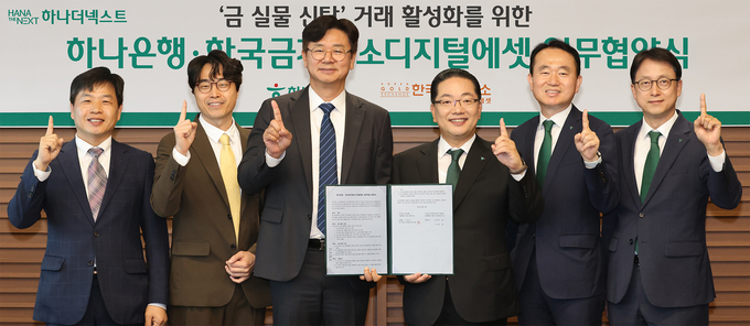 하나은행은 지난 17일 을지로 본점에서 한국금거래소디지털에셋과 금(金) 실물 거래 활성화를 위한 업무협약을 체결했다.(왼쪽부터 김윤모 한국금거래소 대표, 박성욱 한국금거래소디지털에셋 대표, 강진모 아이티센글로벌 회장, 이호성 하나은행장, 김영훈 하나은행 자산관리그룹 부행장, 이재철 하나은행 신탁투자상품본부 부행장, 사진=하나은행)