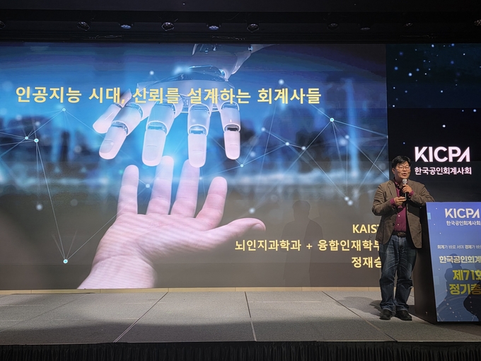 정재승 카이스트 교수가 '신뢰를 설계하는 사람들-AI와 공존하는 회계사의 미래'를 주제로 특별강연하고 있다. 