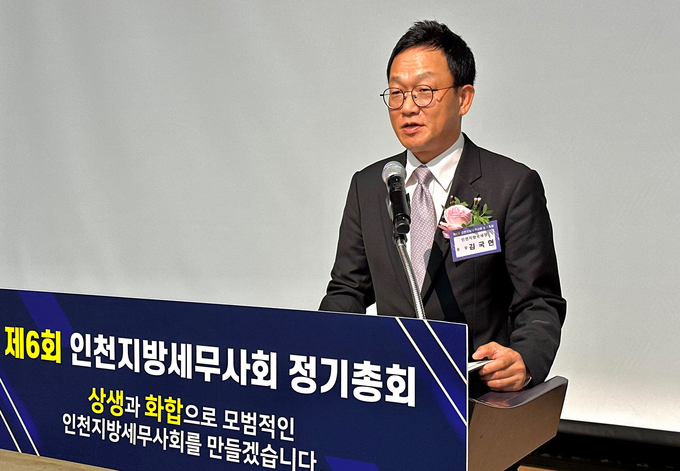 김국현 인천지방국세청장이 정기총회에 참석해 축사를 하고 있다. 