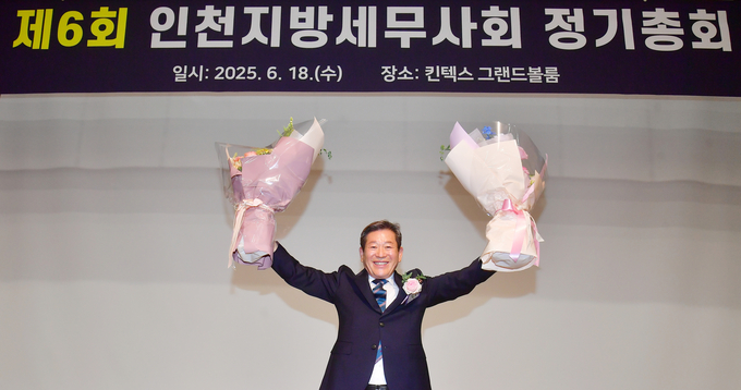 최병곤 제4대 인천지방세무사회장이 18일 정기총회에서 당선과 함께 임기를 시작했다. 
