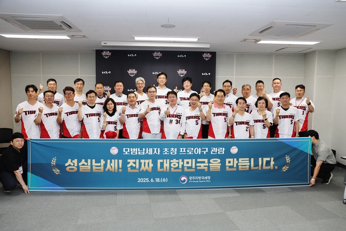 광주지방국세청은 모범납세자를 초청, 야구경기 단체관람을 실시했다.