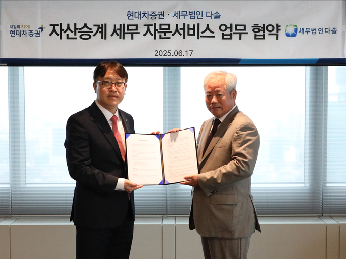 안현주 현대차증권 리테일본부장 전무(왼쪽)와 안수남 세무법인 다솔 대표가 지난 17일 서울 역삼동 현대차증권 강남프리미어PB센터에서 업무협약 후 기념촬영을 하고 있다.(사진=현대차증권)