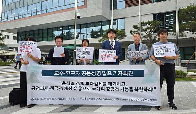 24일 국정기획위원회 앞에서 교수·연구자 419명이 공동성명 발표 기자회견을 하고 있다.<사진-참여연대>