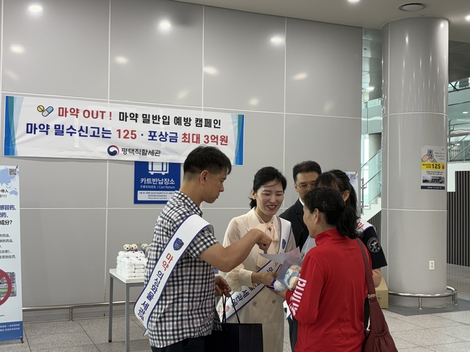 평택세관은 26일 세계 마약퇴치의 날을 맞아 평택당진항 국제여객터미널에서 마약 퇴치 홍보 캠페인을 실시했다.