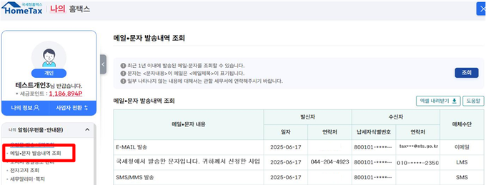 홈택스 발송메시지 진위확인 서비스 시현 장면<자료-국세청>