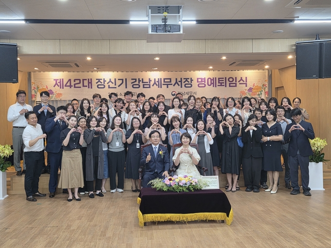 장신기 강남세무서장이 27일 1층 대강당에서 명예퇴임식을 가졌다. 