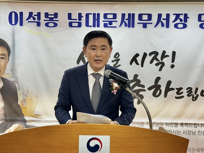 이석봉 남대문세무서장이 퇴임인사를 하고 있다. 
