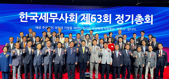 한국세무사회 제63회 정기총회에 참석한 내빈들이 기념촬영하고 있다. 