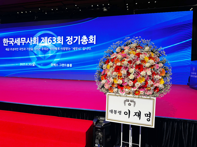 이재명 대통령의 축하 화환. 