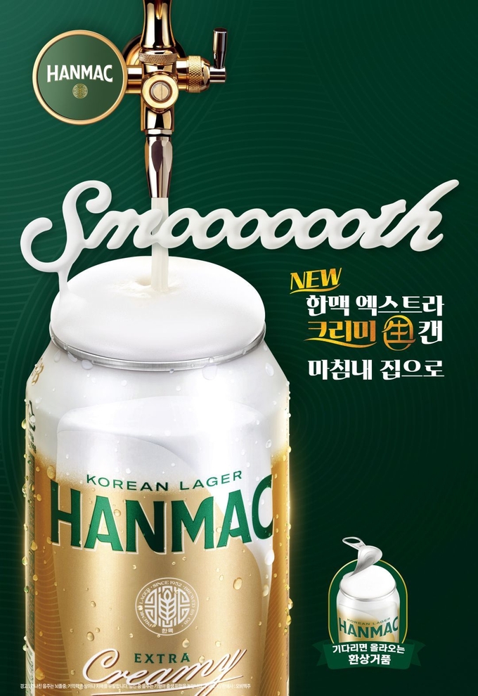 한맥 엑스트라 크리미 생(生) 캔.