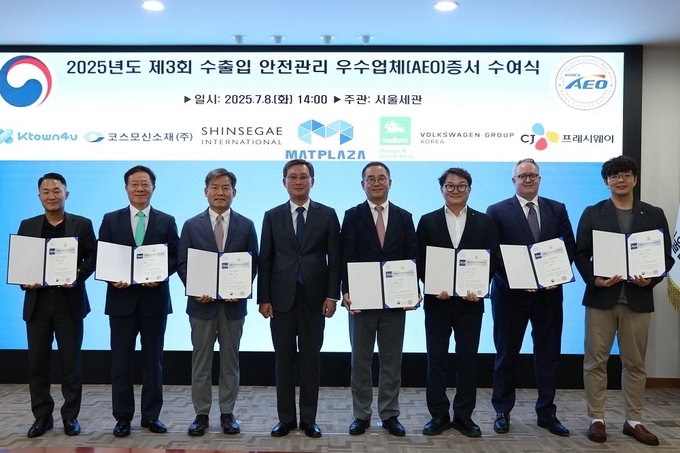  고석진 서울세관장(왼쪽 네번째)이 2025년 제3회 AEO 증서 수여식에서 기념사진을 찍고 있다. 