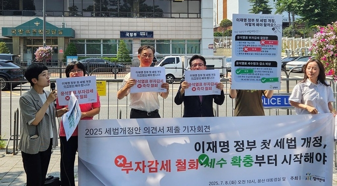 참여연대가 8일 용산 대통령실 앞에서 2025 세법개정안 의견서 제출 기자회견을 진행하고 있다.<사진-참여연대>