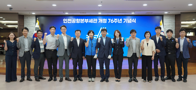 인천공항세관은 9일 수출입통관청사에서 개청 76주년 기념식을 개최했다.