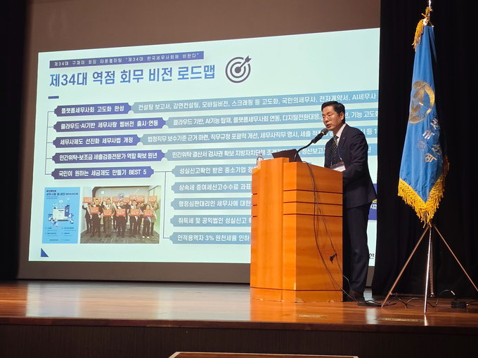 구재이 회장이 제34대 역점 회무 비전 로드맵을 설명하고 있다.